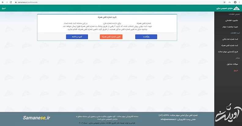 نحوه آزاد سازی سهام عدالت گام یازدهم